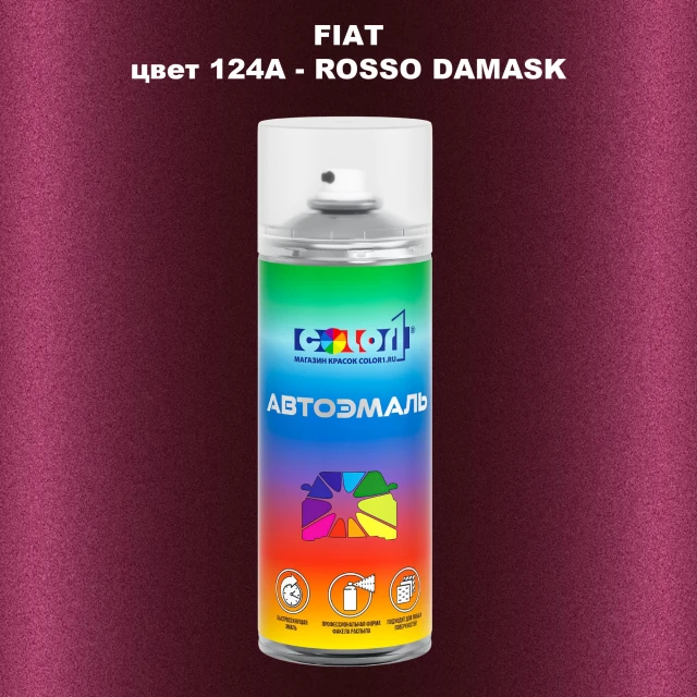 Аэрозольная краска FIAT, цвет 124A - ROSSO DAMASK