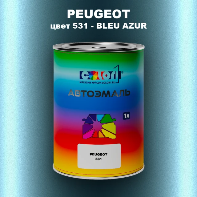 Автомобильная краска PEUGEOT, цвет 531 - BLEU AZUR