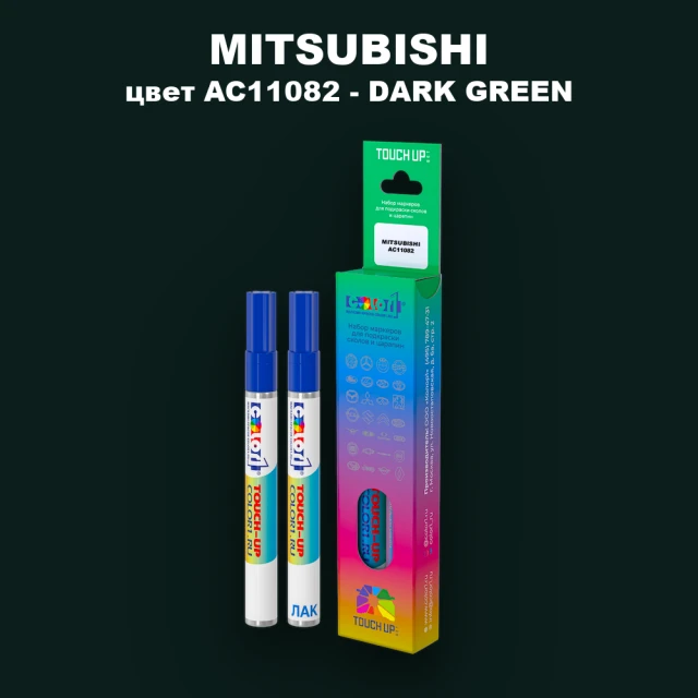 Карандаш-маркер с краской MITSUBISHI, цвет AC11082 - DARK GREEN