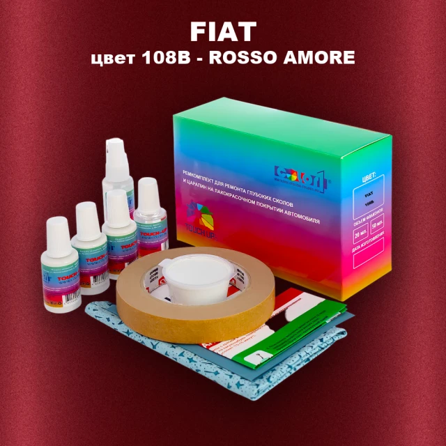 Ремкомплект для ремонта глубоких сколов и царапин FIAT, цвет 108B - ROSSO AMORE
