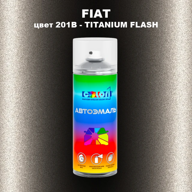 Аэрозольная краска FIAT, цвет 201B - TITANIUM FLASH