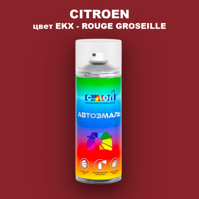 Аэрозольная краска CITROEN, цвет EKX - ROUGE GROSEILLE