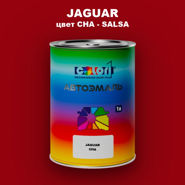 Автомобильная краска JAGUAR, цвет CHA - SALSA