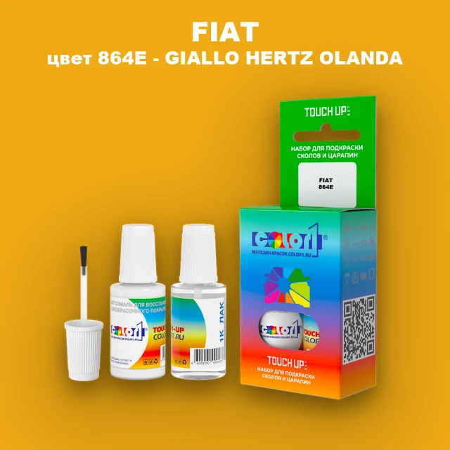 Краска для сколов во флаконе с кисточкой FIAT, цвет 864E - GIALLO HERTZ OLANDA
