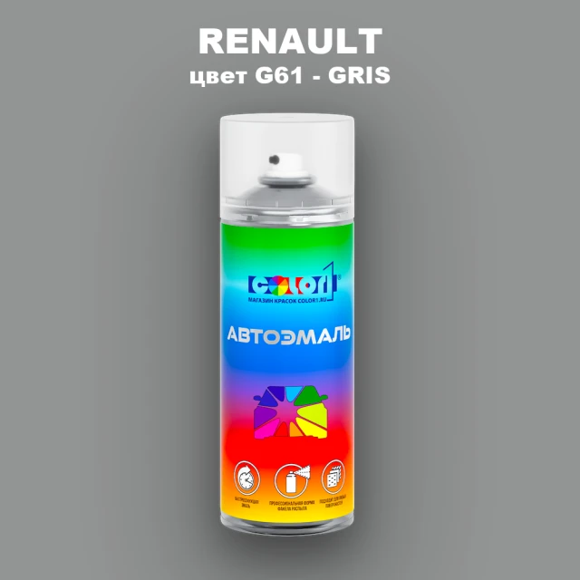Аэрозольная краска RENAULT, цвет G61 - GRIS