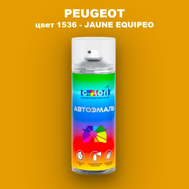 Аэрозольная краска PEUGEOT, цвет 1536 - JAUNE EQUIPEO