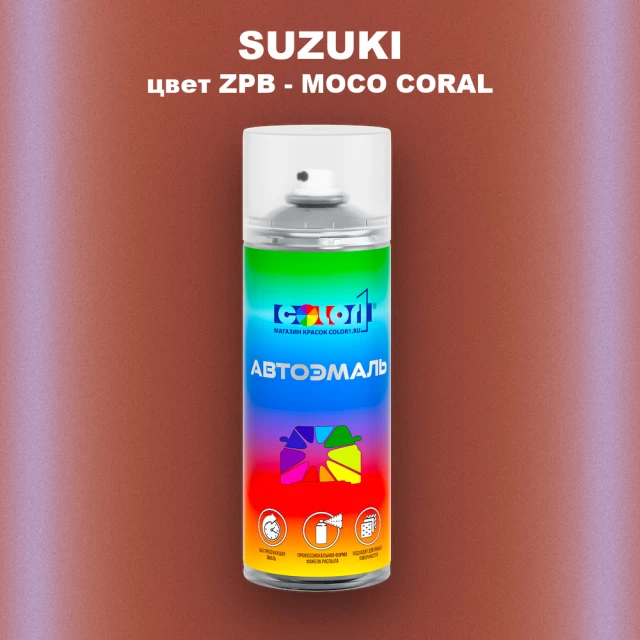 Аэрозольная краска SUZUKI, цвет ZPB - MOCO CORAL