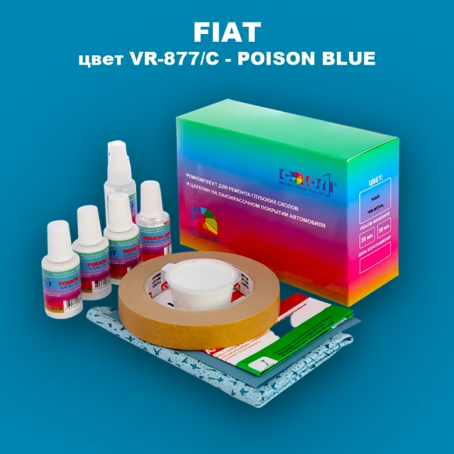 Ремкомплект для ремонта глубоких сколов и царапин FIAT, цвет VR-877/C - POISON BLUE