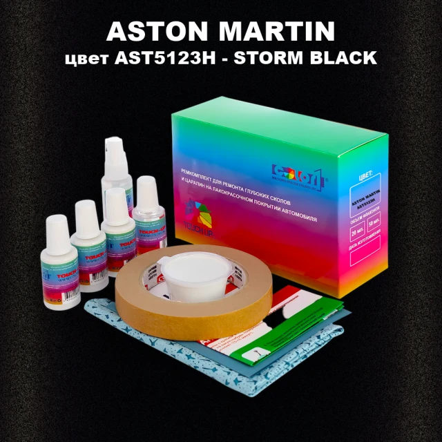 Ремкомплект для ремонта глубоких сколов и царапин ASTON MARTIN, цвет AST5123H - STORM BLACK