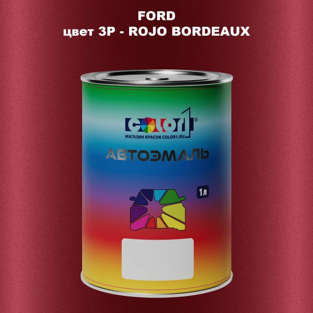 Автомобильная краска FORD, цвет 3P - ROJO BORDEAUX