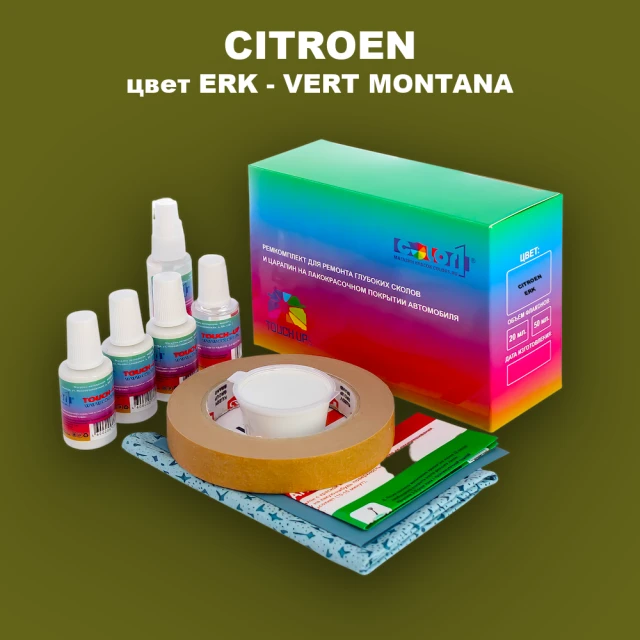Ремкомплект для ремонта глубоких сколов и царапин CITROEN, цвет ERK - VERT MONTANA