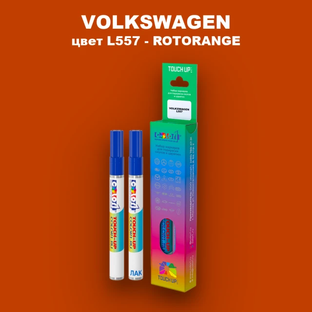 Карандаш-маркер с краской VOLKSWAGEN, цвет L557 - ROTORANGE