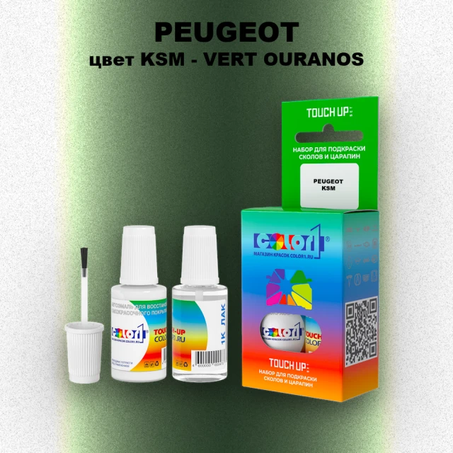 Краска для сколов во флаконе с кисточкой PEUGEOT, цвет KSM - VERT OURANOS