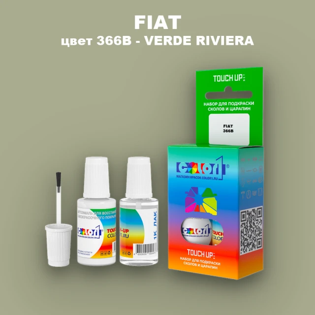 Краска для сколов во флаконе с кисточкой FIAT, цвет 366B - VERDE RIVIERA