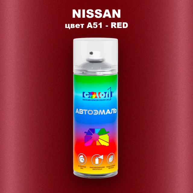 Аэрозольная краска NISSAN, цвет A51 - RED