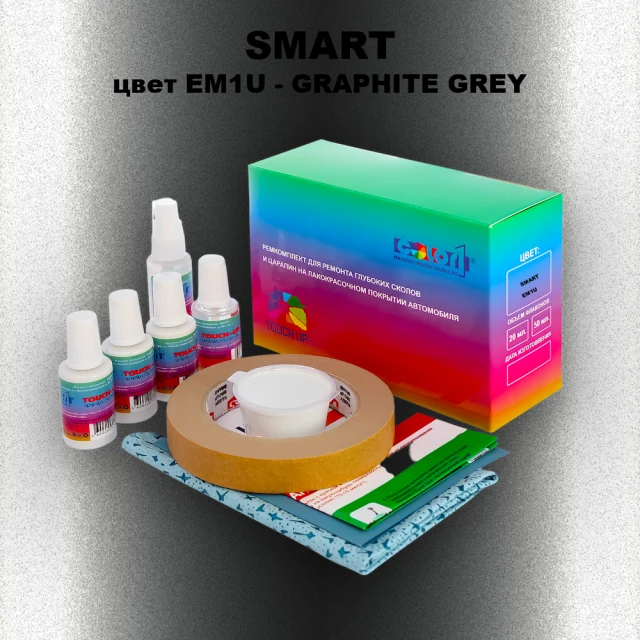 Ремкомплект для ремонта глубоких сколов и царапин SMART, цвет EM1U - GRAPHITE GREY