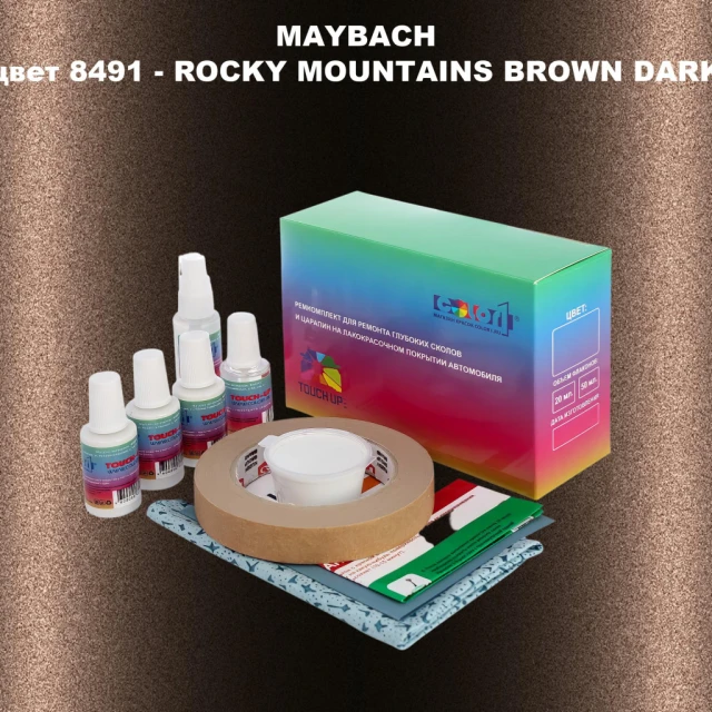 Ремкомплект для ремонта глубоких сколов и царапин MAYBACH, цвет 491 - ROCKY MOUNTAINS BROWN DARK