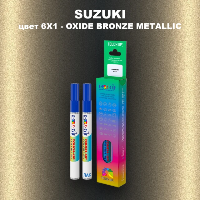Маркер с краской SUZUKI, цвет 6X1 - OXIDE BRONZE METALLIC