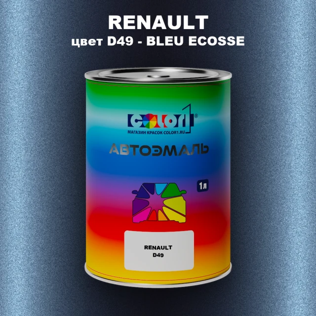 Автомобильная краска RENAULT, цвет D49 - BLEU ECOSSE