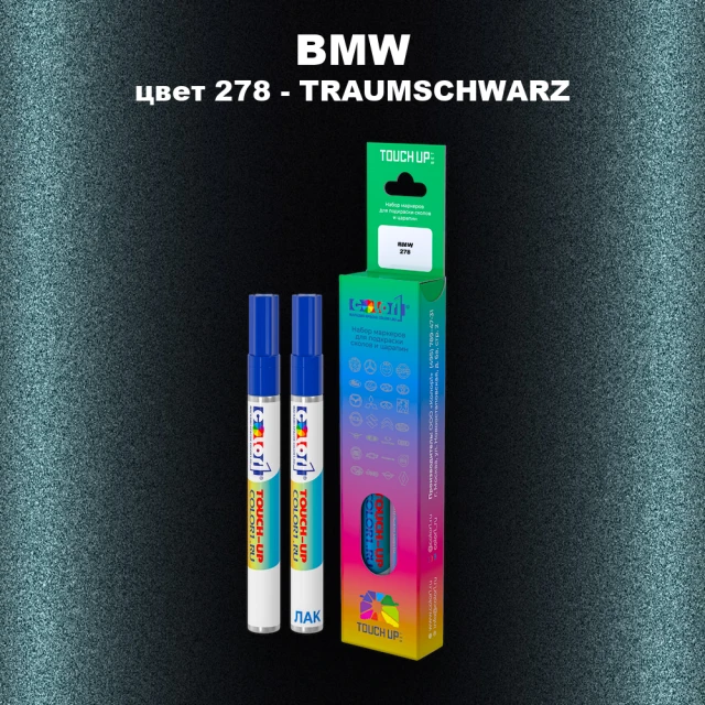 Маркер с краской BMW, цвет 278 - TRAUMSCHWARZ