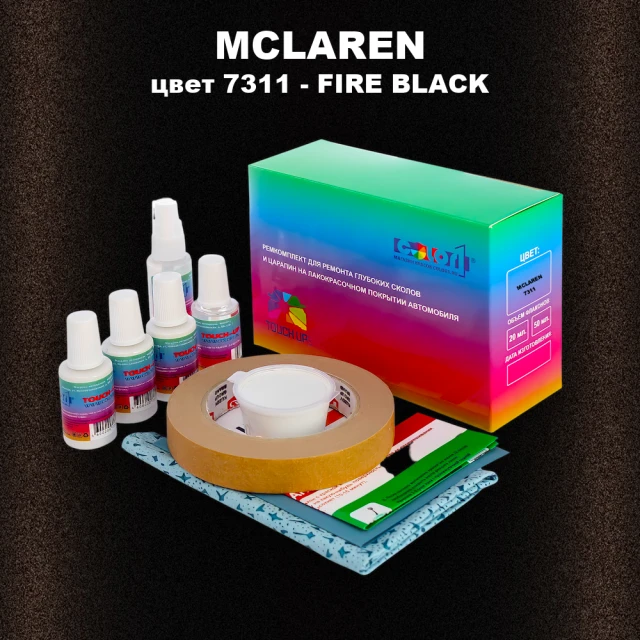 Ремкомплект для ремонта глубоких сколов и царапин MCLAREN, цвет 7311 - FIRE BLACK