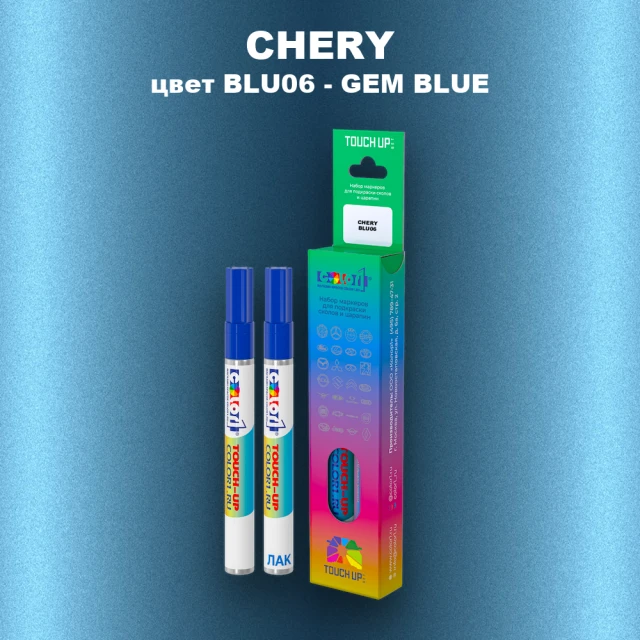 Маркер с краской CHERY, цвет BLU06 - GEM BLUE