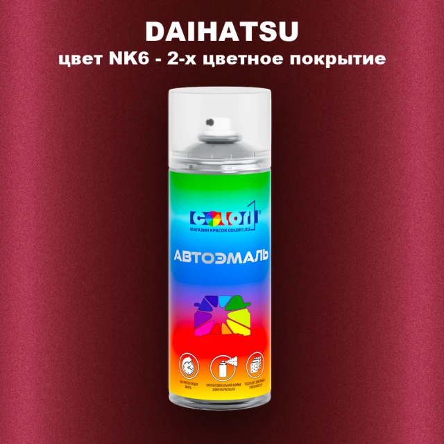 Аэрозольная краска DAIHATSU, цвет NK6 - 2-х цветное покрытие