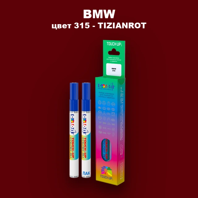 Маркер с краской BMW, цвет 315 - TIZIANROT