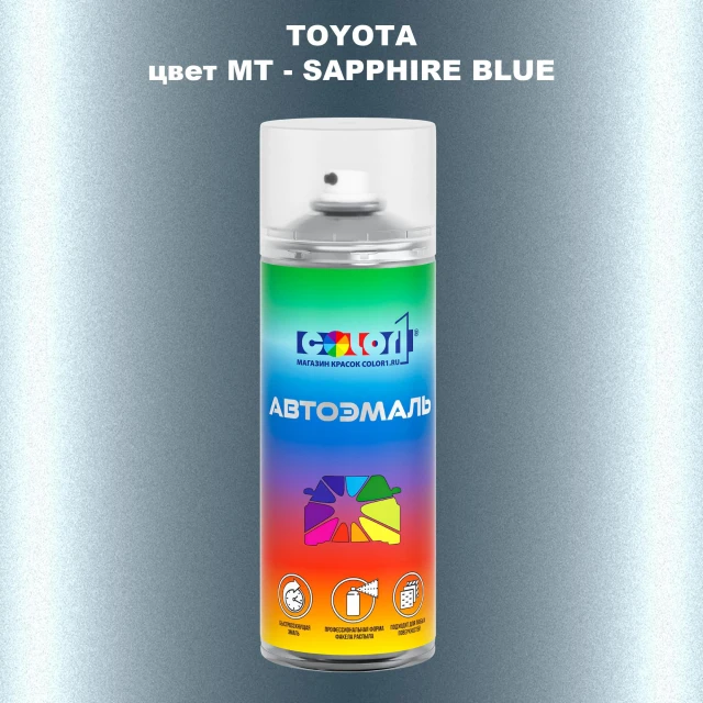 Аэрозольная краска TOYOTA, цвет MT - SAPPHIRE BLUE