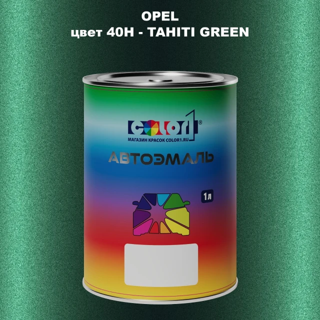 Автомобильная краска OPEL, цвет 40H - TAHITI GREEN