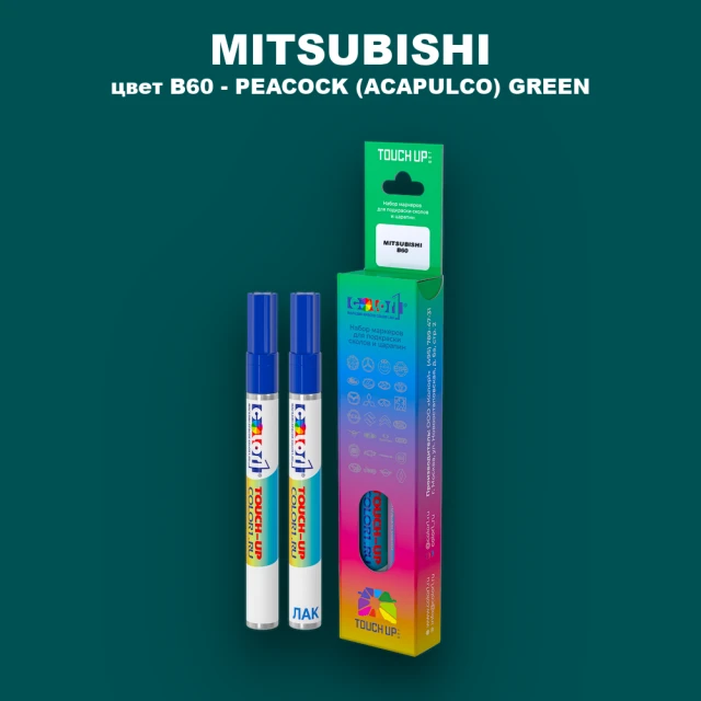 Карандаш-маркер с краской MITSUBISHI, цвет B60 - PEACOCK (ACAPULCO) GREEN