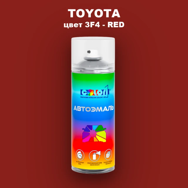 Аэрозольная краска TOYOTA, цвет 3F4 - RED