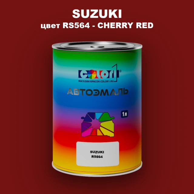 Автомобильная краска SUZUKI, цвет RS564 - CHERRY RED