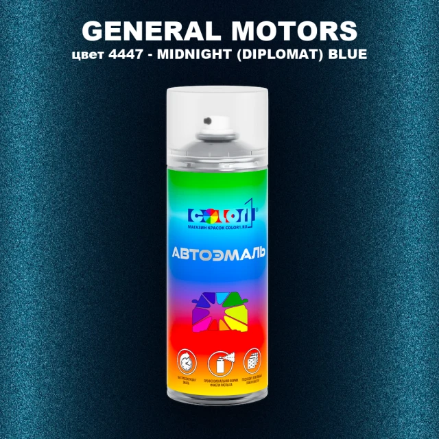 Аэрозольная краска GM цвет GM - 4447 - MIDNIGHT(DIPLOMAT)BLUE