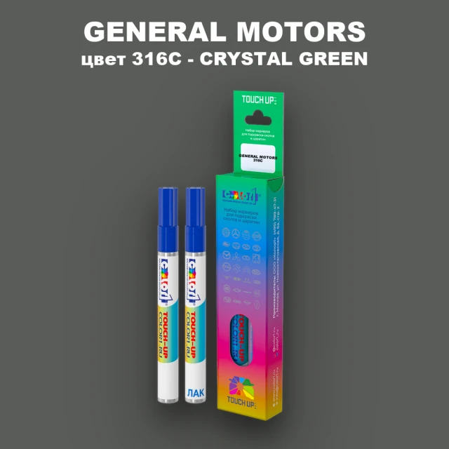 Маркер с краской GM цвет 316C - CRYSTALGREEN