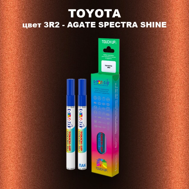 Карандаш-маркер с краской TOYOTA, цвет 3R2 - AGATE SPECTRA SHINE