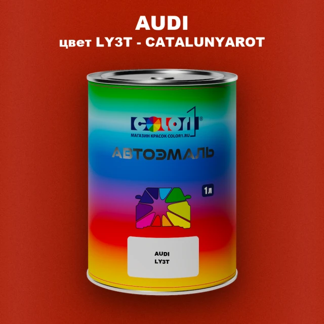 Автомобильная краска AUDI, цвет LY3T - CATALUNYAROT