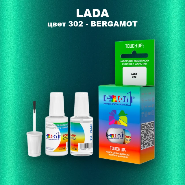 Краска для сколов во флаконе с кисточкой LADA, цвет 302 - BERGAMOT