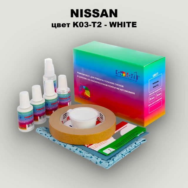 Ремкомплект для ремонта глубоких сколов и царапин NISSAN, цвет K03-T2 - WHITE