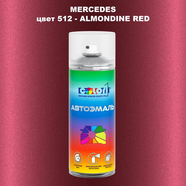 Аэрозольная краска MERCEDES, цвет 512 - ALMONDINE RED