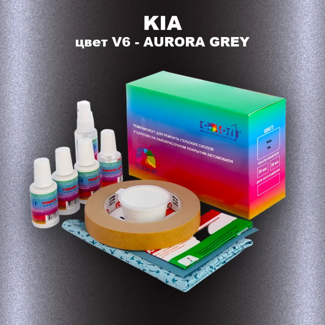 Ремкомплект для ремонта глубоких сколов и царапин KIA, цвет V6 - AURORA GREY