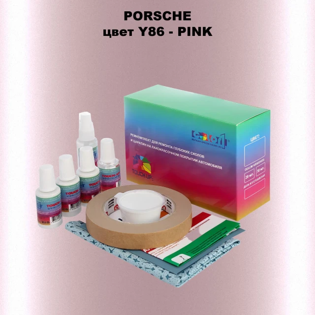 Ремкомплект для ремонта глубоких сколов и царапин PORSCHE, цвет Y86 - PINK