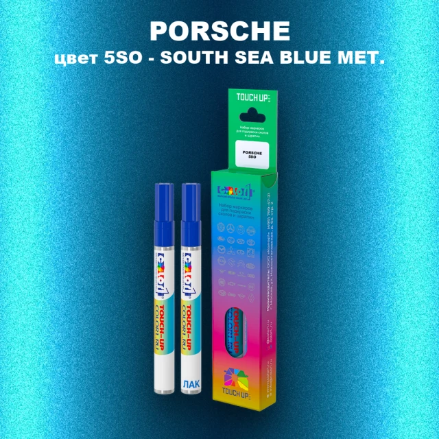 Маркер с краской PORSCHE, цвет 5SO - SOUTH SEA BLUE MET.