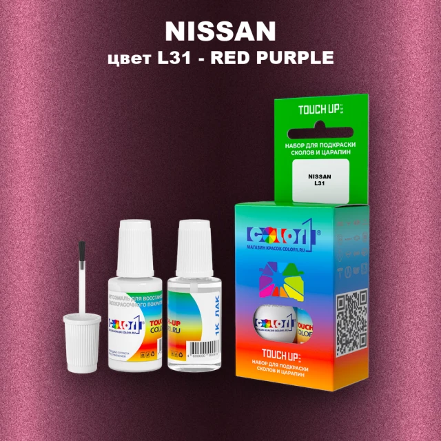 Краска для сколов во флаконе с кисточкой NISSAN, цвет L31 - RED PURPLE