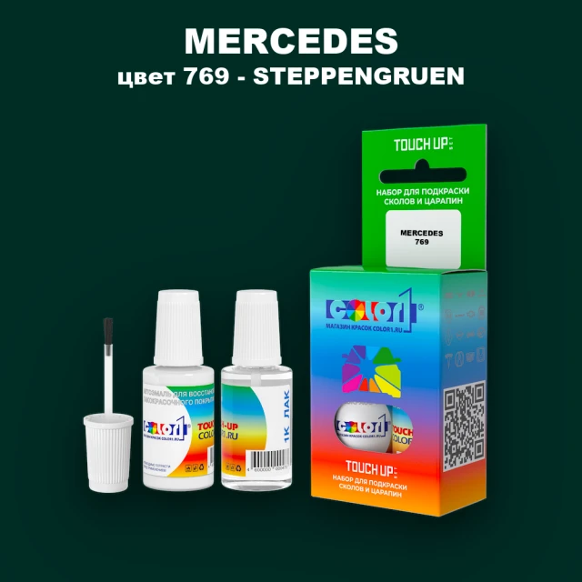 Краска для сколов во флаконе с кисточкой MERCEDES, цвет 769 - STEPPENGRUEN