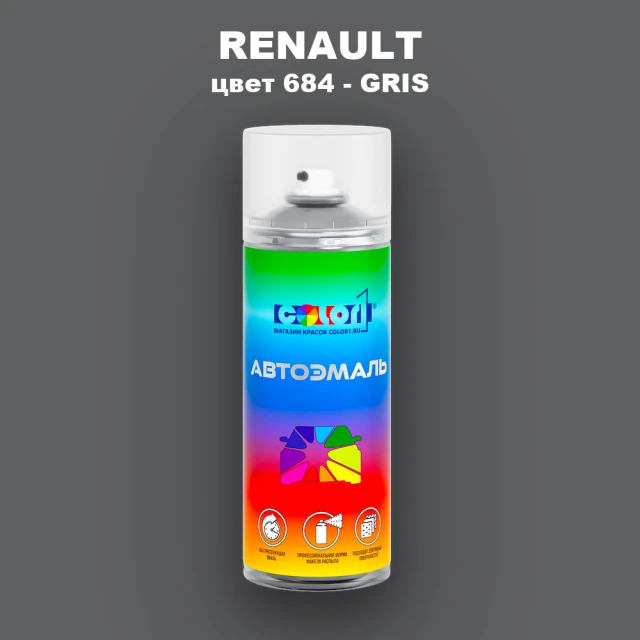 Аэрозольная краска RENAULT, цвет 684 - GRIS