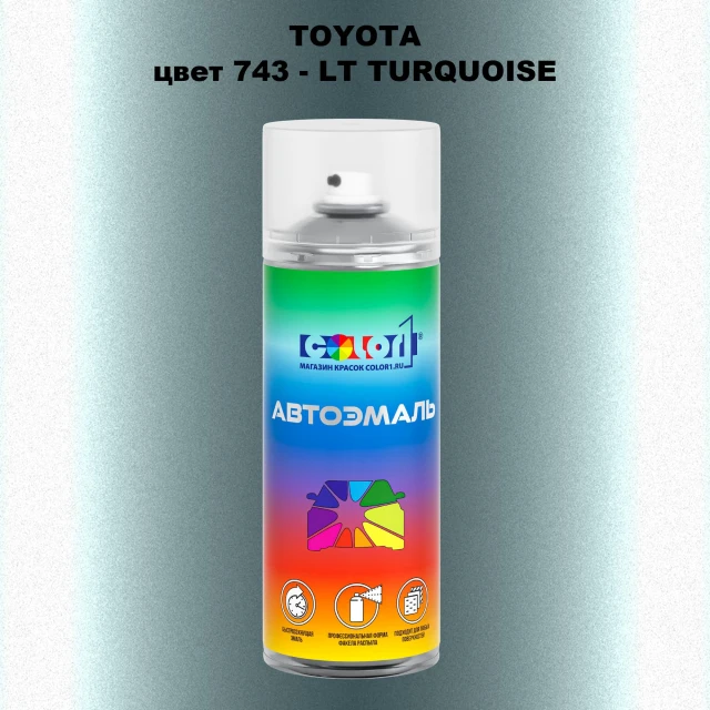 Аэрозольная краска TOYOTA, цвет 743 - LT TURQUOISE