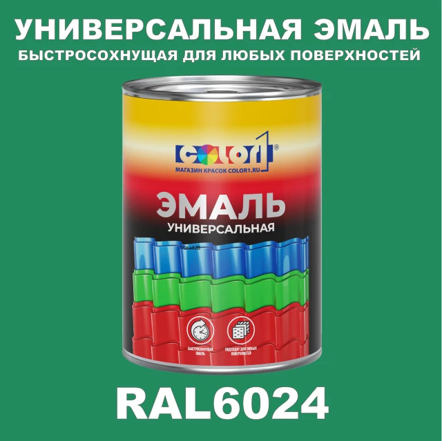 Краска автомобильная универсальная, цвет RAL 6024, в комплекте с отвердителем (растворителем), 1кг + 0,5л