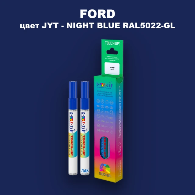 Маркер с краской FORD, цвет JYT - NIGHT BLUE RAL5022-GL