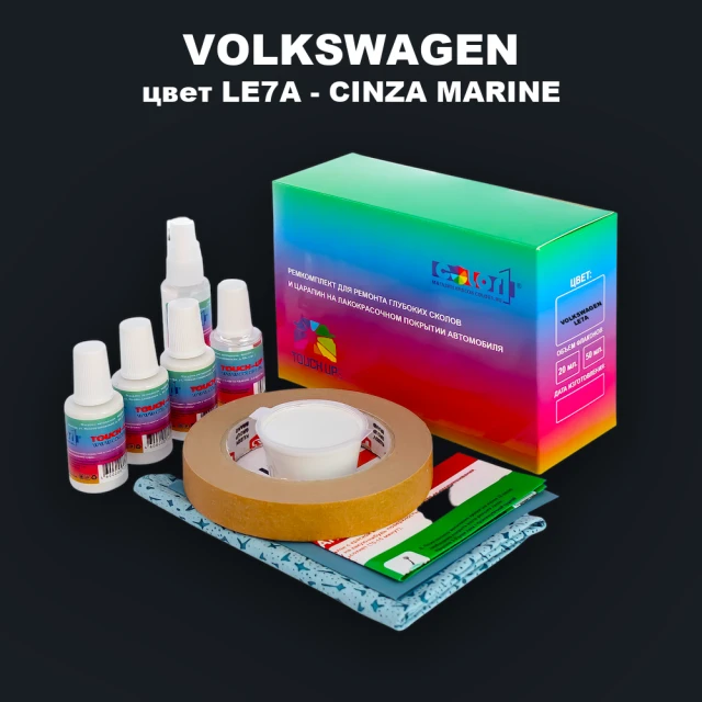 Ремкомплект для ремонта глубоких сколов и царапин VOLKSWAGEN, цвет LE7A - CINZA MARINE